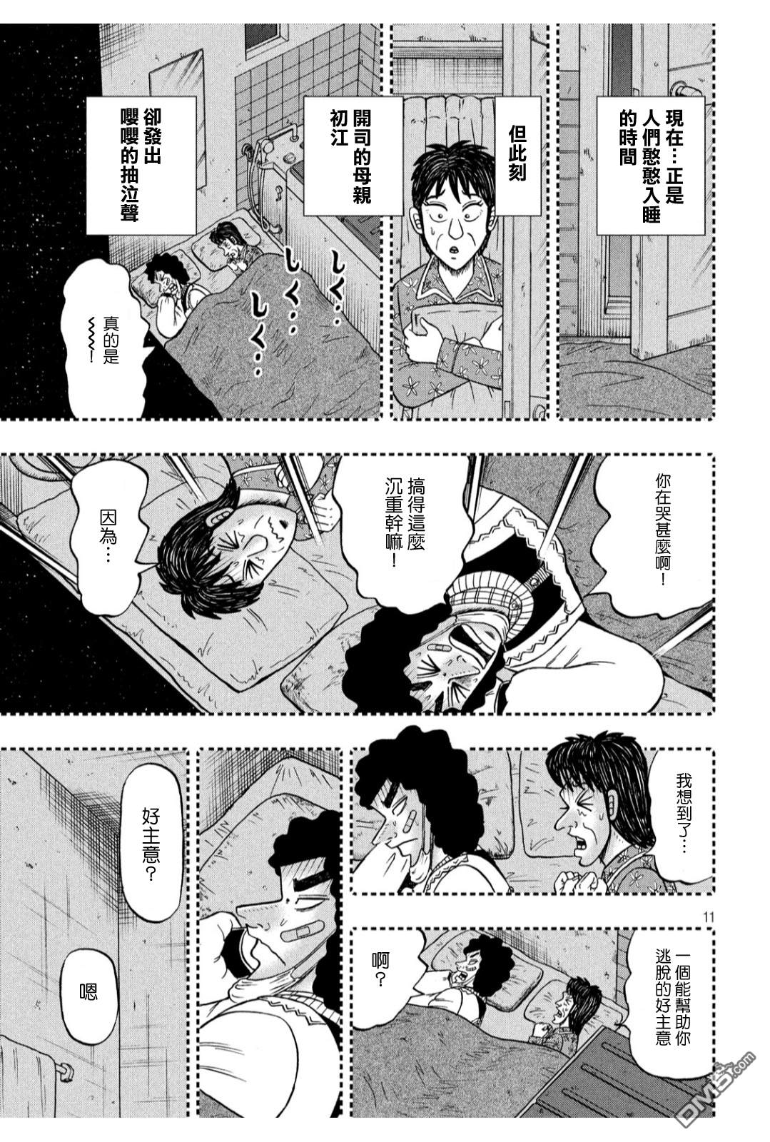 赌博堕天录-和也篇第318话 天启