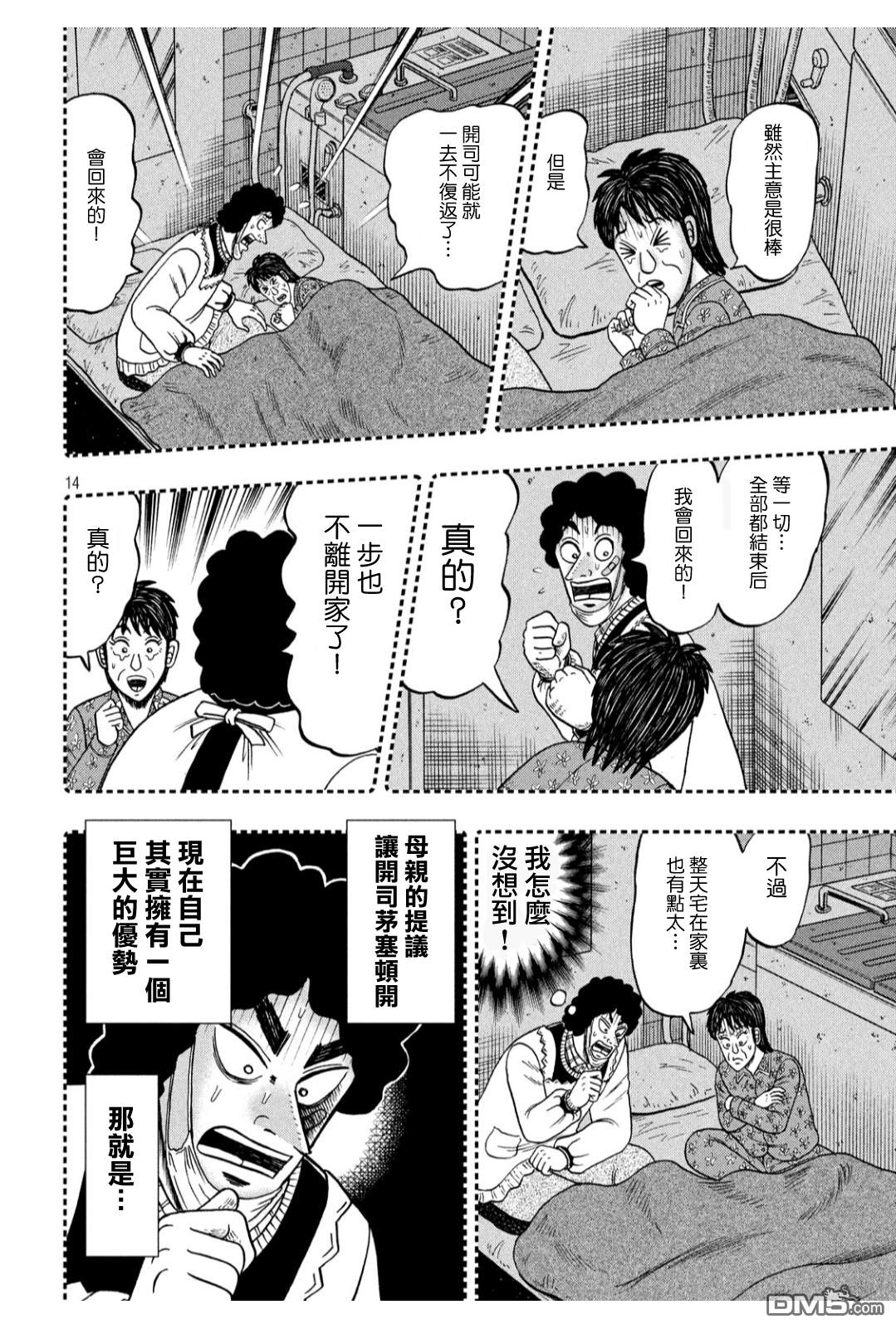 赌博堕天录-和也篇第318话 天启