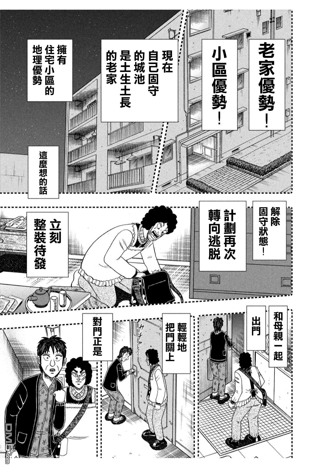 赌博堕天录-和也篇第318话 天启