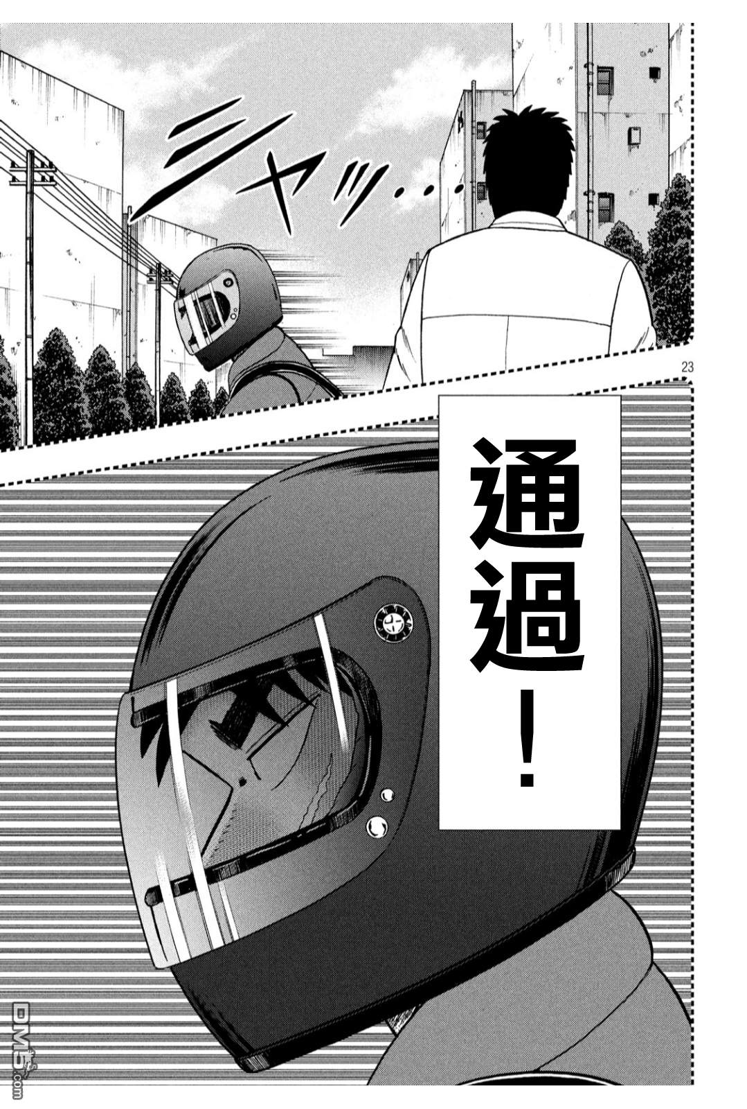 赌博堕天录-和也篇第318话 天启