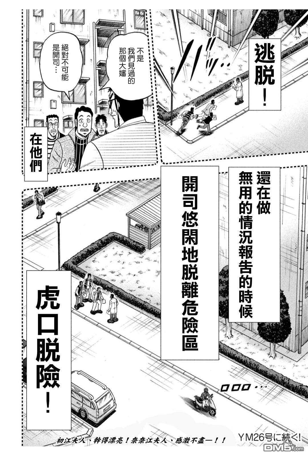 赌博堕天录-和也篇第318话 天启