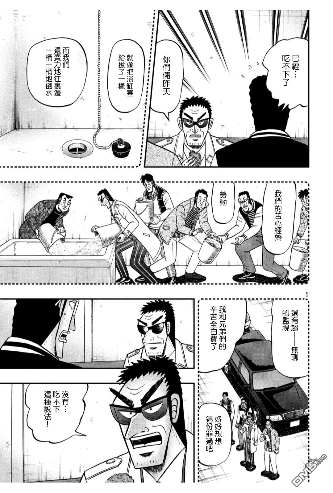 赌博堕天录-和也篇第318话 天启