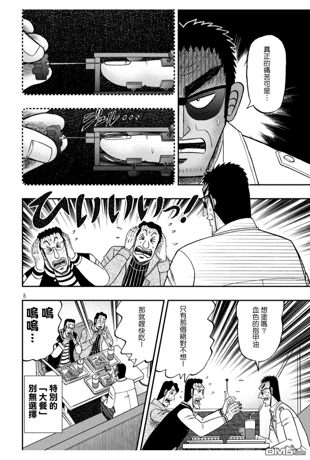 赌博堕天录-和也篇第318话 天启