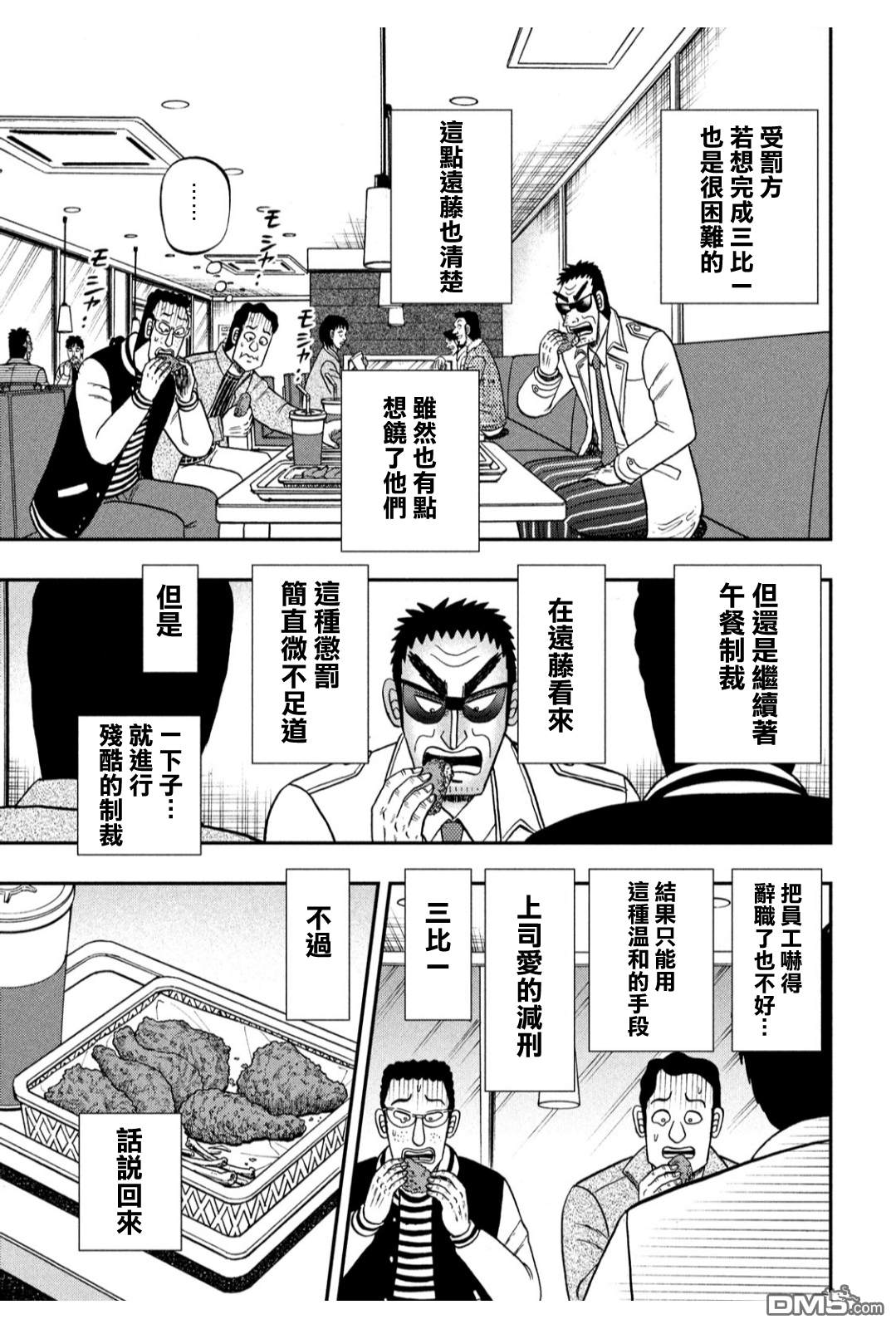 赌博堕天录-和也篇第318话 天启