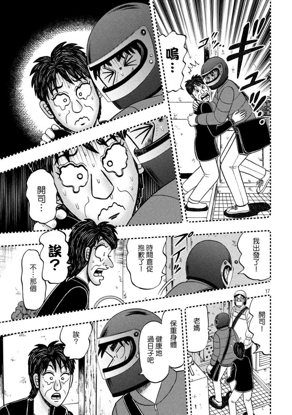 赌博堕天录-和也篇第319话 巣里