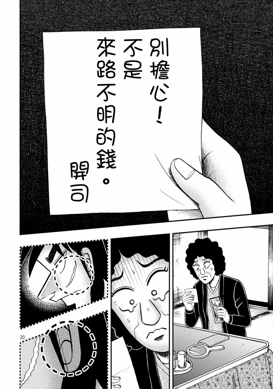 赌博堕天录-和也篇第319话 巣里