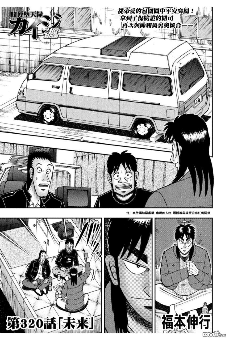 赌博堕天录-和也篇第320话 未来