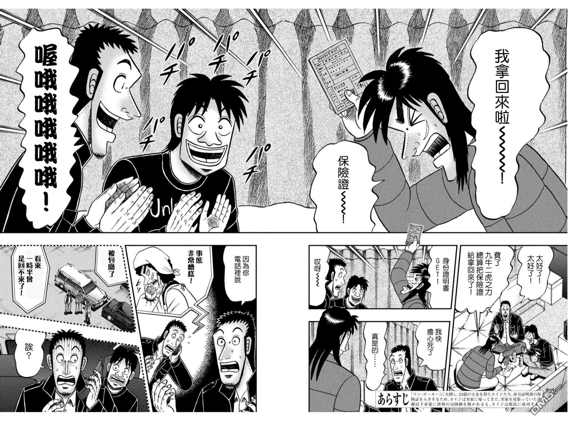 赌博堕天录-和也篇第320话 未来