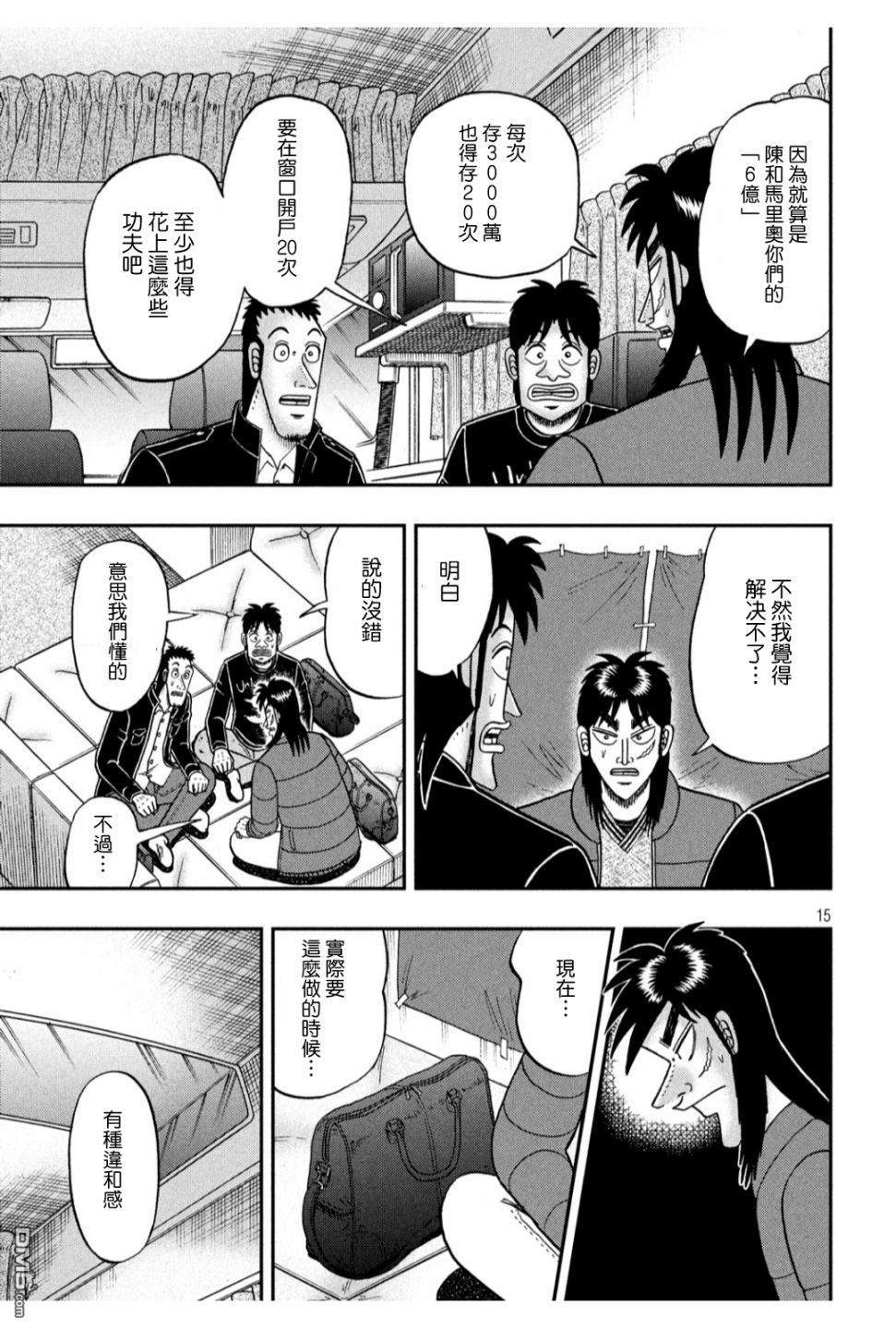 赌博堕天录-和也篇第320话 未来