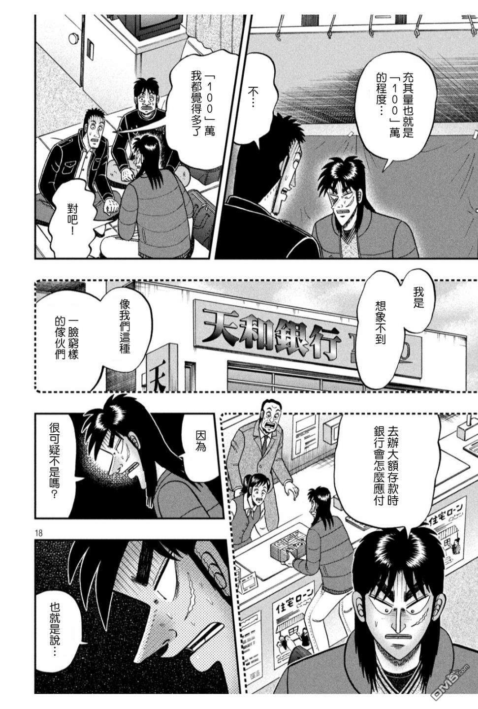 赌博堕天录-和也篇第320话 未来