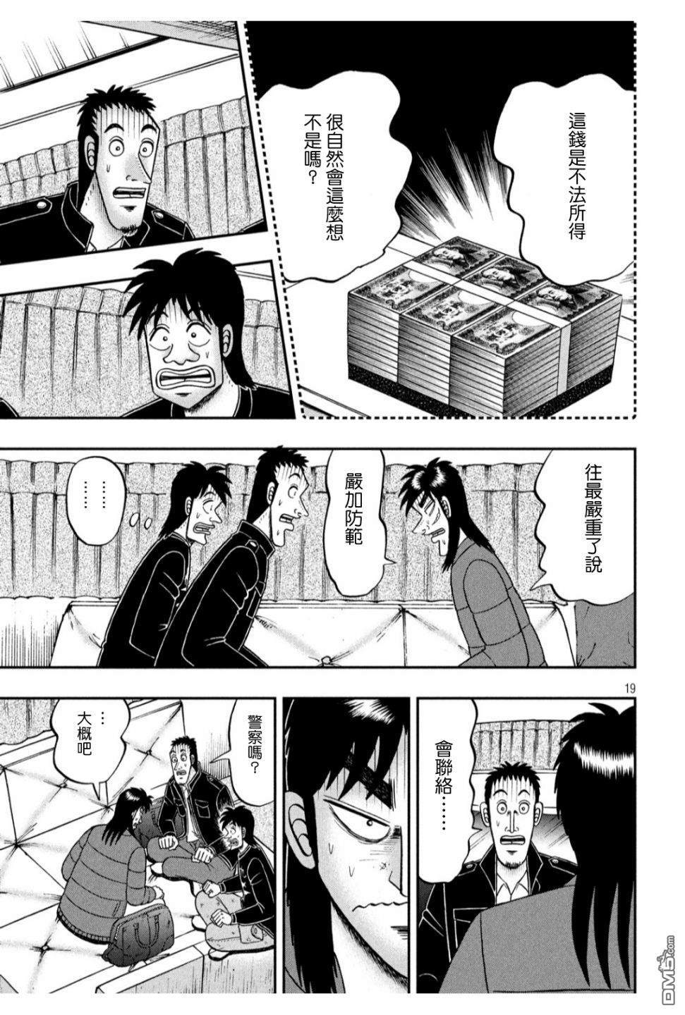 赌博堕天录-和也篇第320话 未来