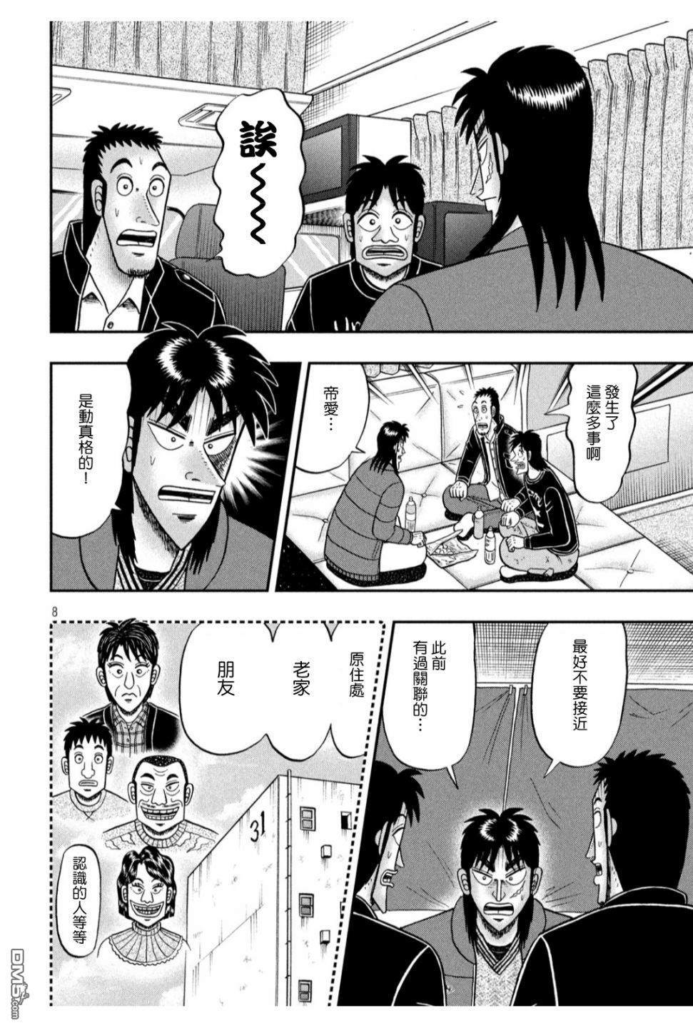 赌博堕天录-和也篇第320话 未来