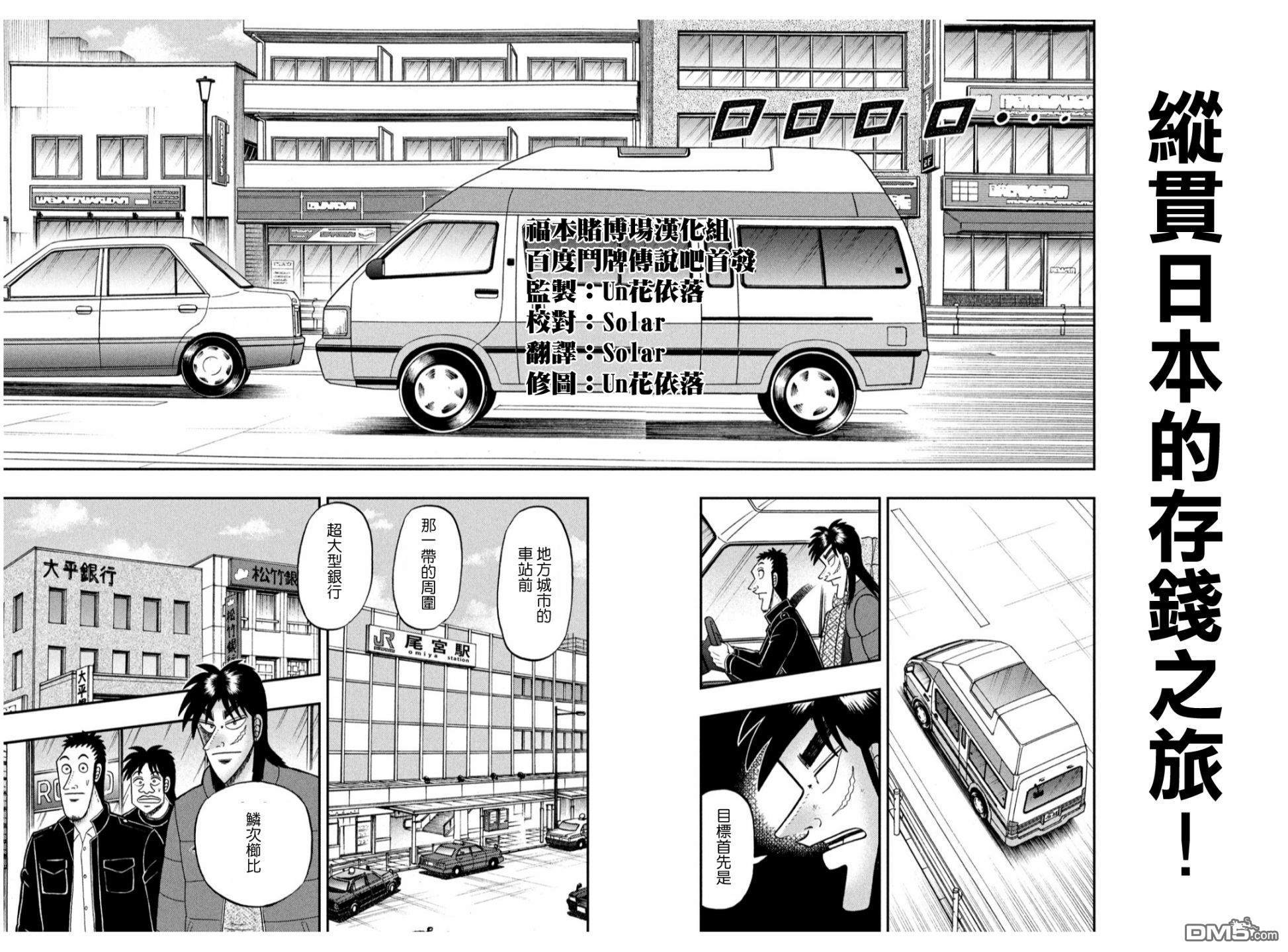 赌博堕天录-和也篇第320话 未来