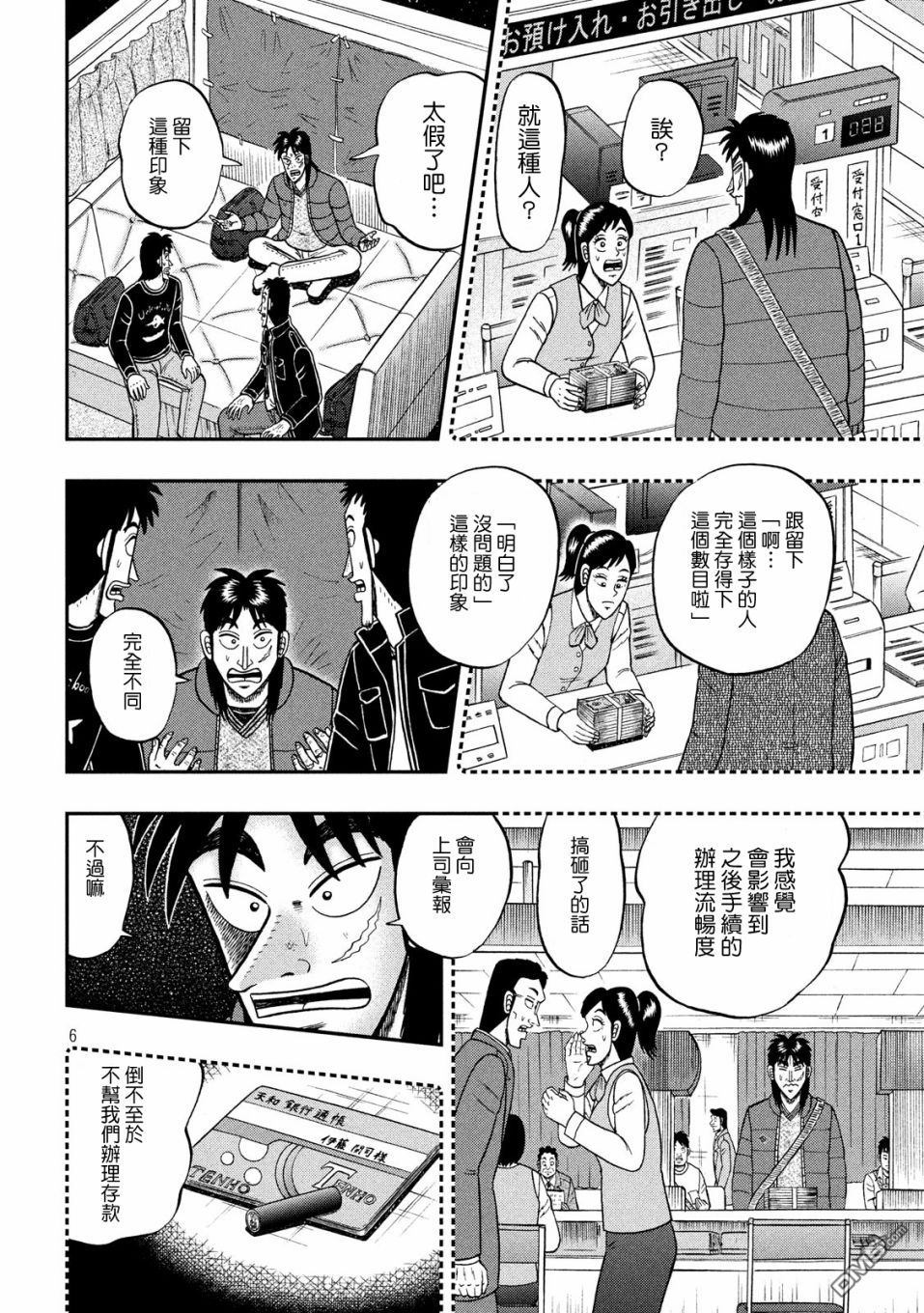 赌博堕天录-和也篇第321话 相応