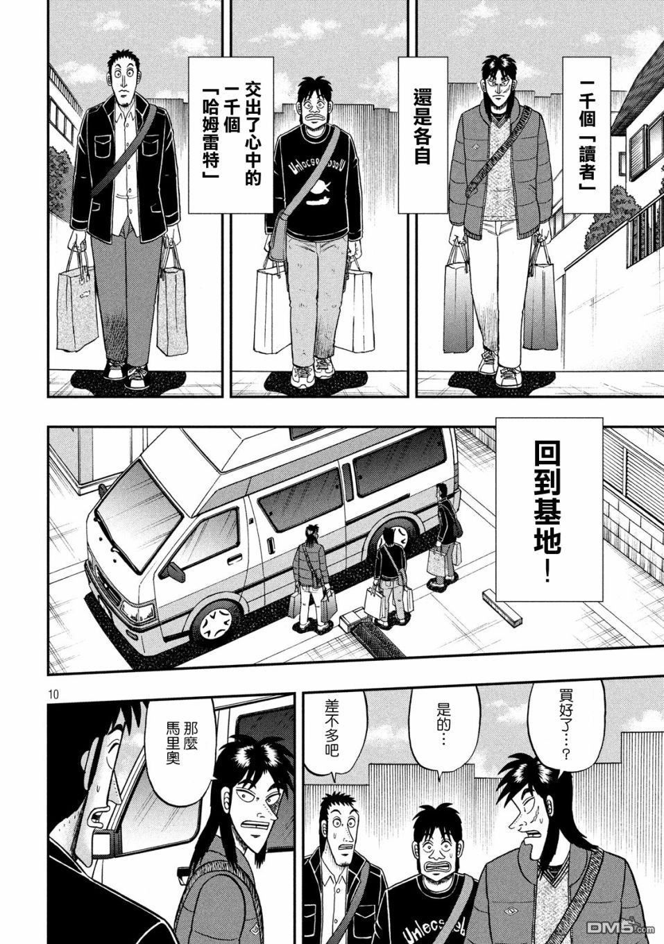 赌博堕天录-和也篇第321话 相応