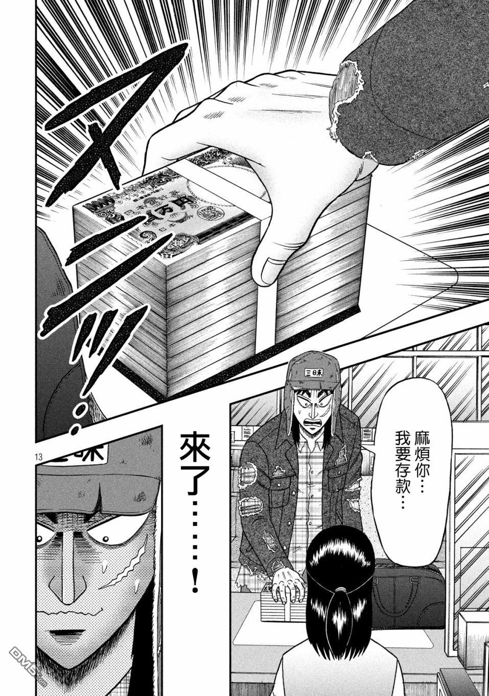 赌博堕天录-和也篇第322话 窓口