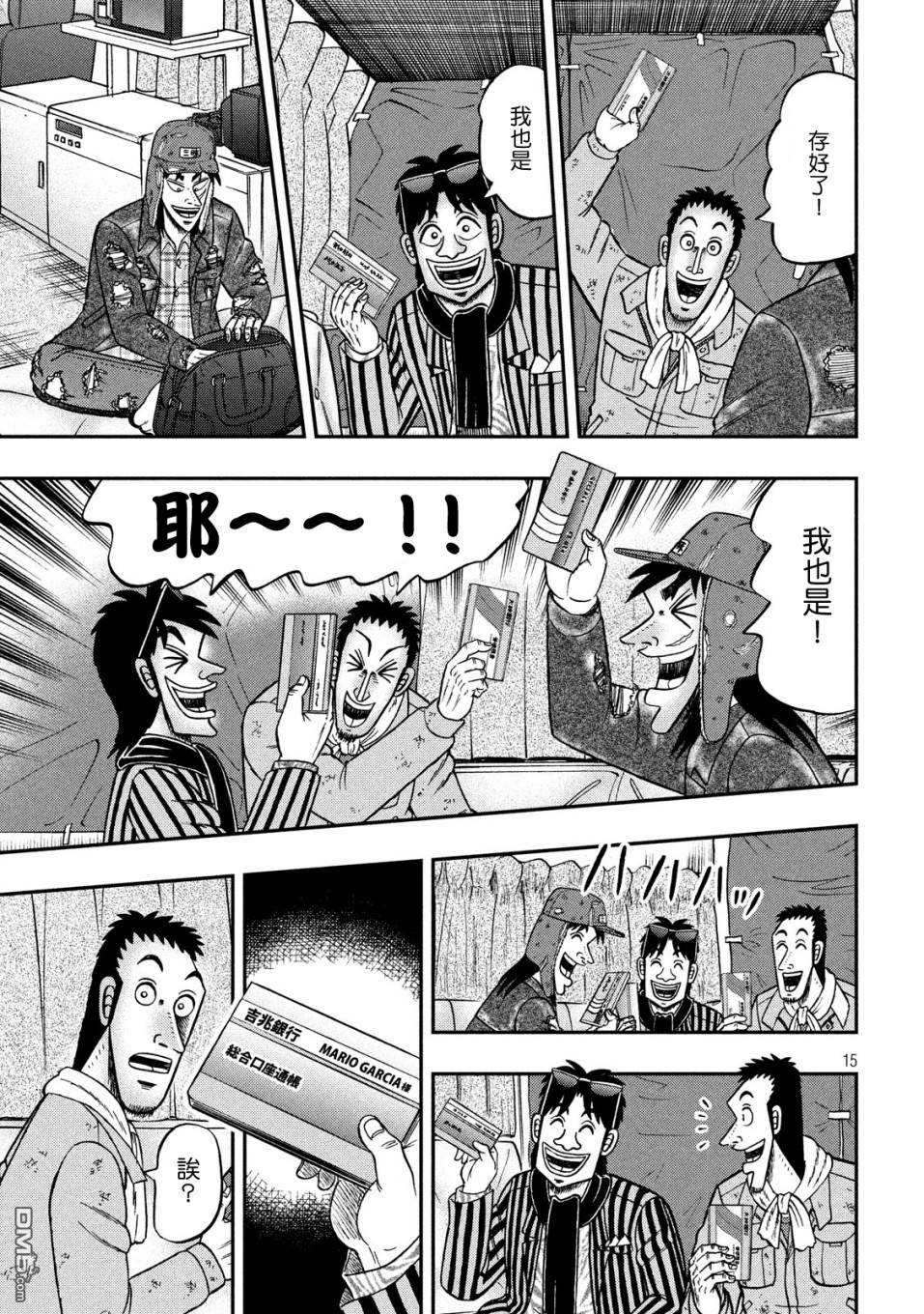 赌博堕天录-和也篇第323话 徒消