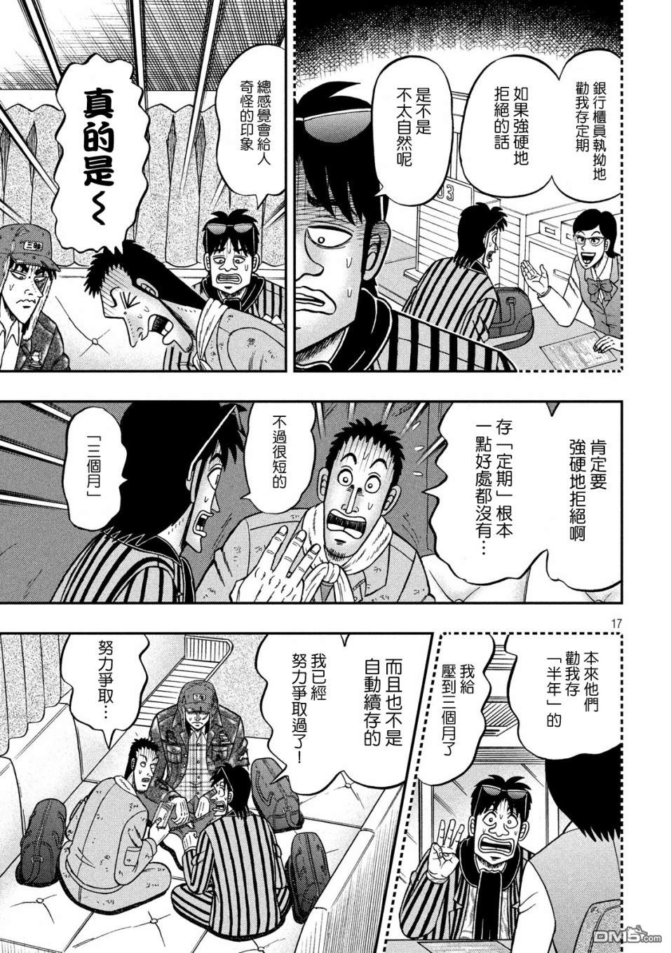 赌博堕天录-和也篇第323话 徒消