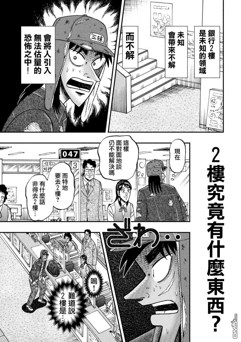 赌博堕天录-和也篇第323话 徒消