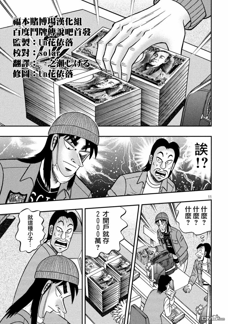 赌博堕天录-和也篇第324话 纸片