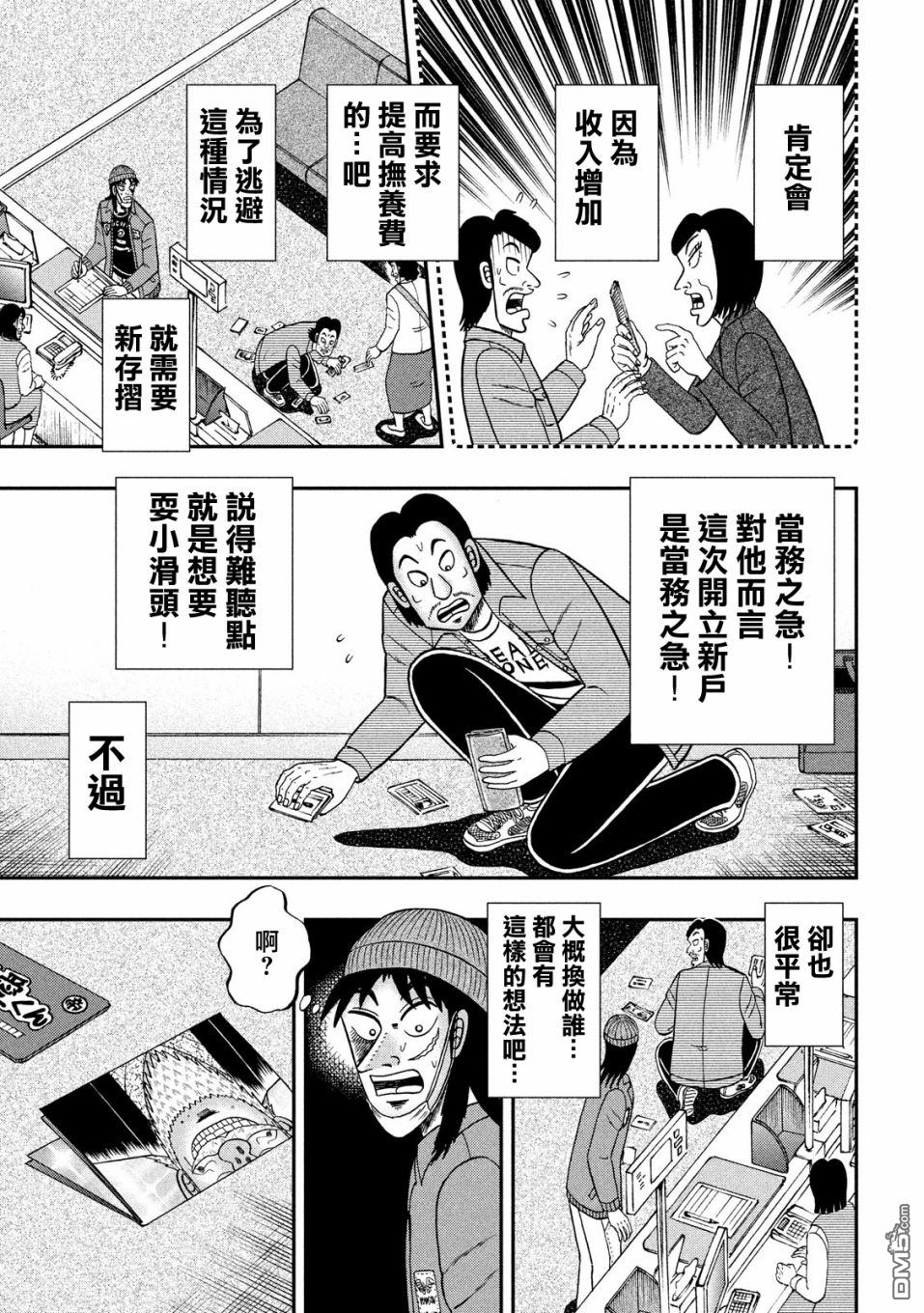 赌博堕天录-和也篇第324话 纸片