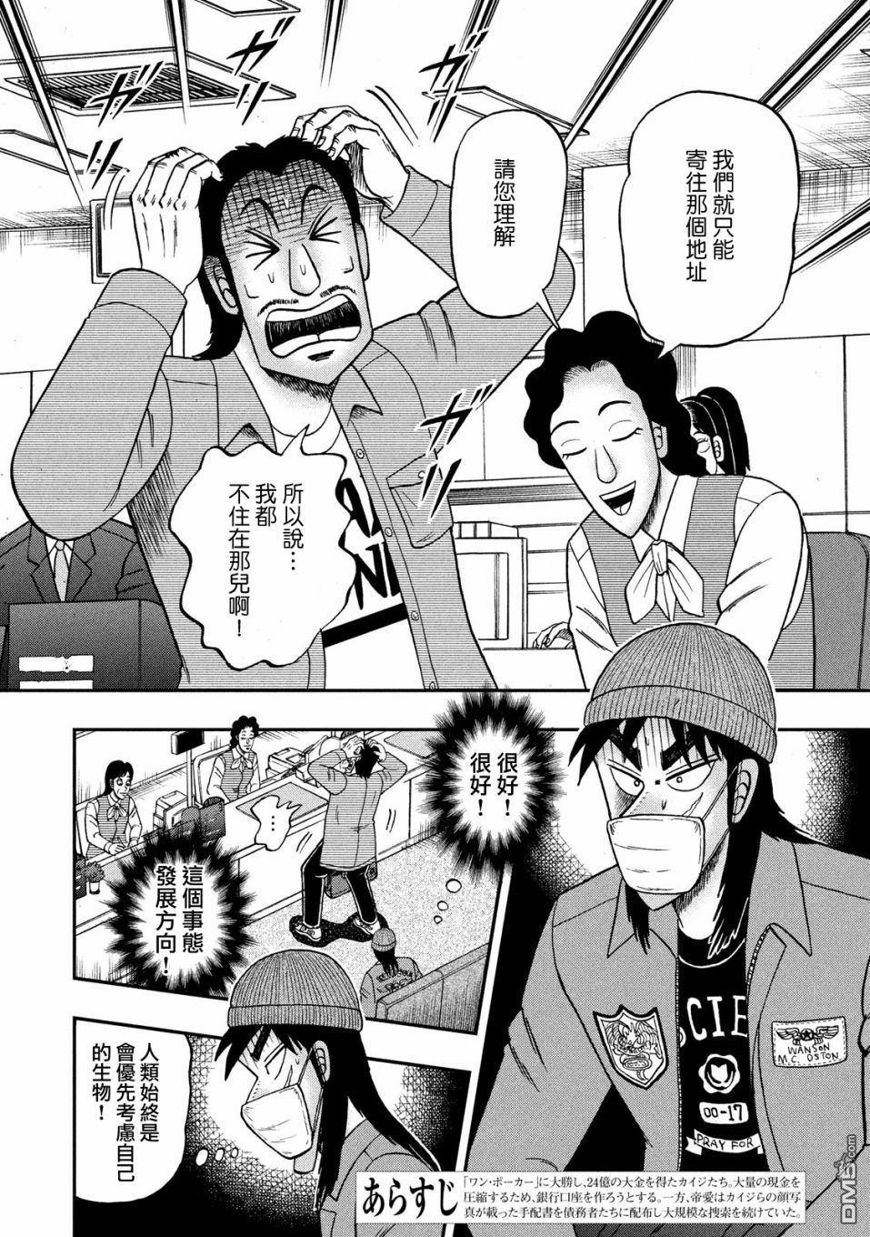 赌博堕天录-和也篇第326话 厄灾