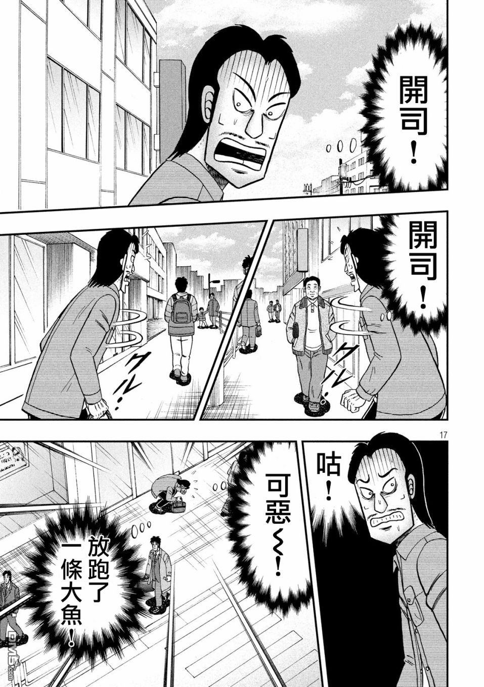 赌博堕天录-和也篇第326话 厄灾