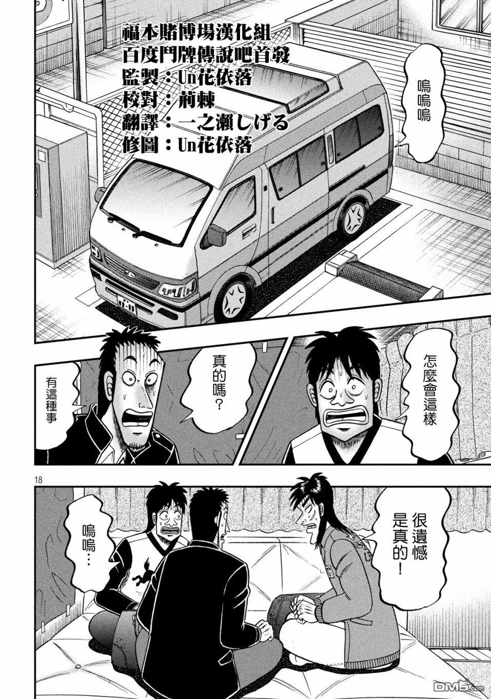 赌博堕天录-和也篇第326话 厄灾