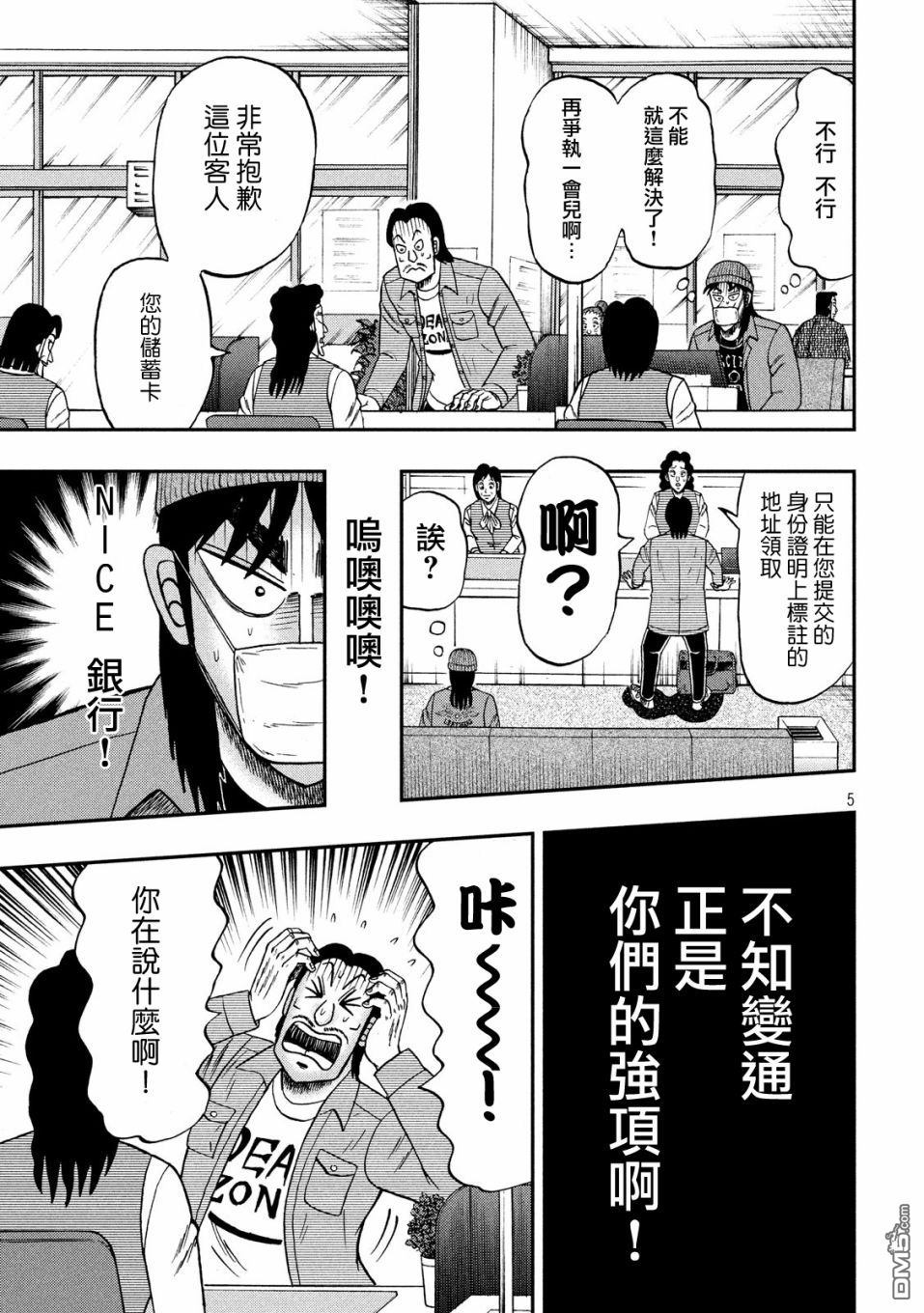 赌博堕天录-和也篇第326话 厄灾