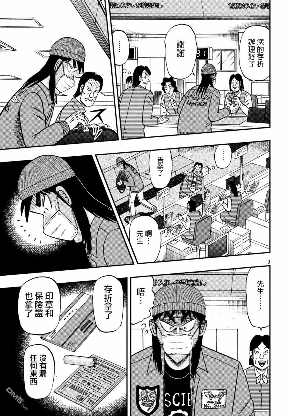 赌博堕天录-和也篇第326话 厄灾