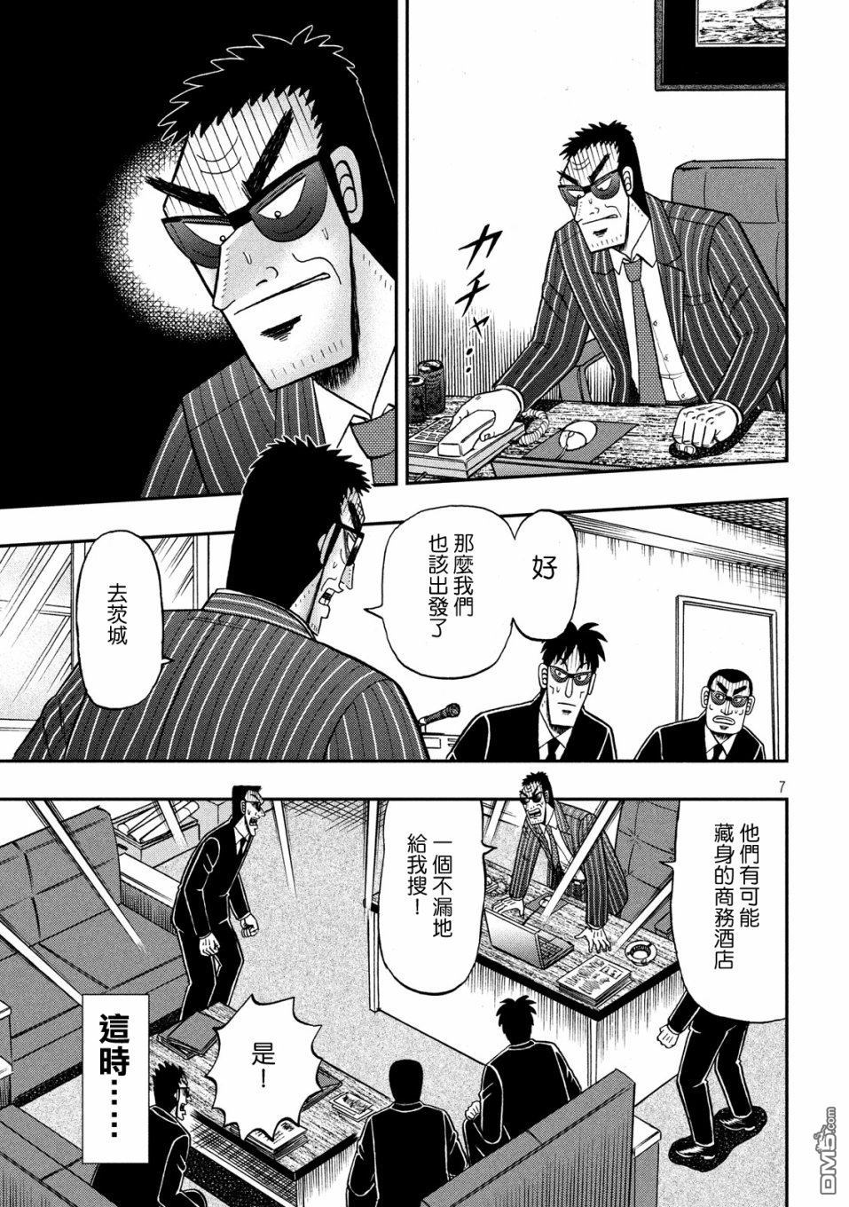 赌博堕天录-和也篇第327话 误谬