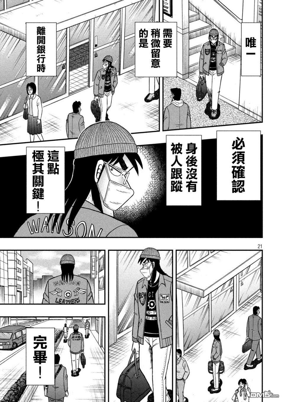 赌博堕天录-和也篇第330话 死角