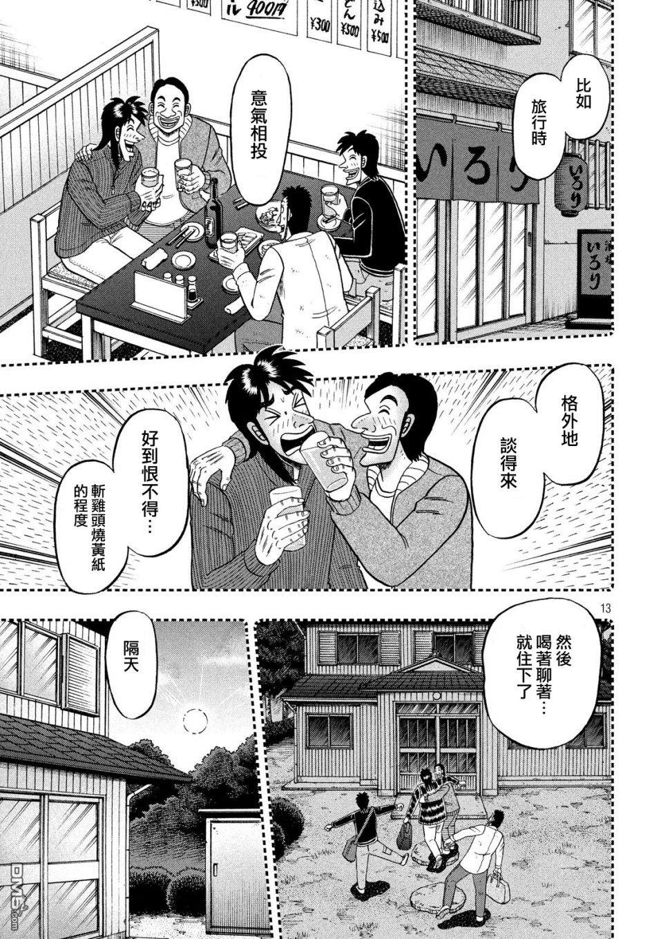 赌博堕天录-和也篇第331话 吃惊