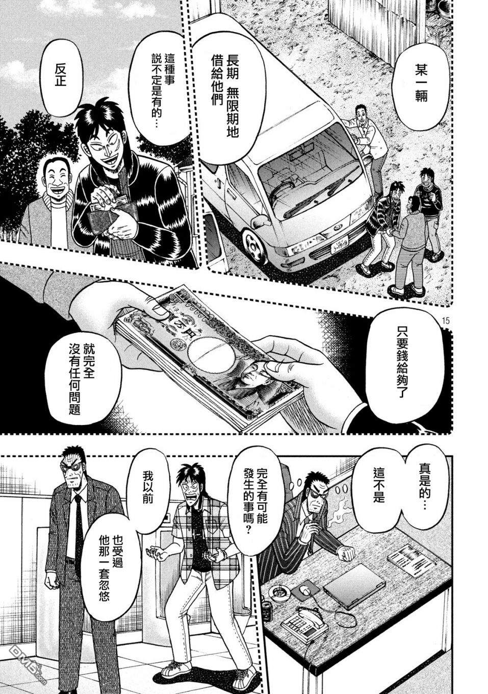 赌博堕天录-和也篇第331话 吃惊