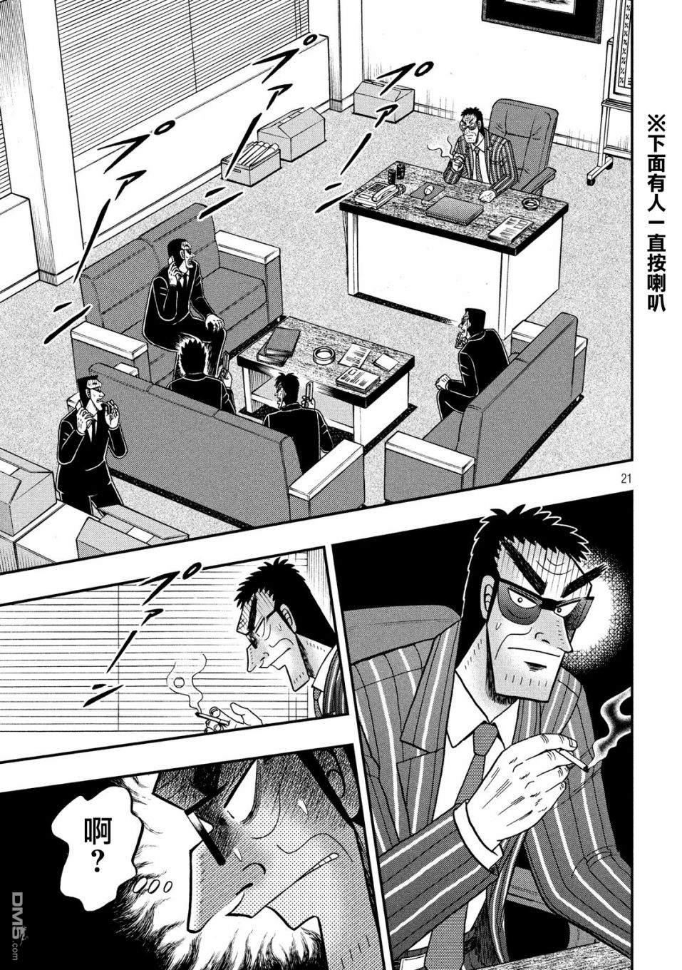 赌博堕天录-和也篇第331话 吃惊