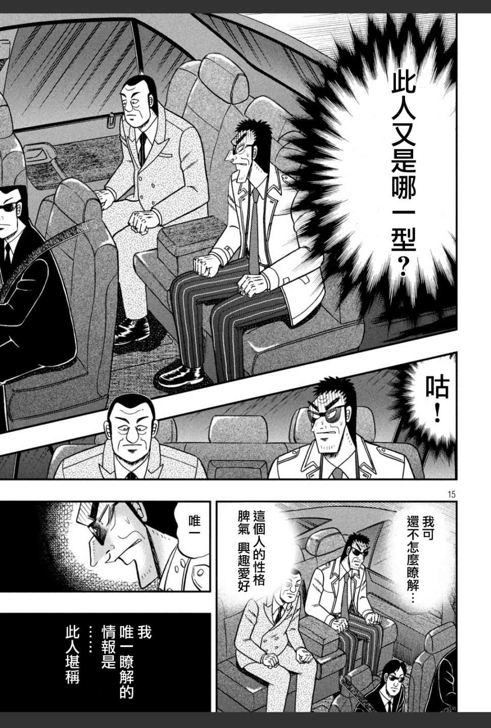 赌博堕天录-和也篇第332话 忧患