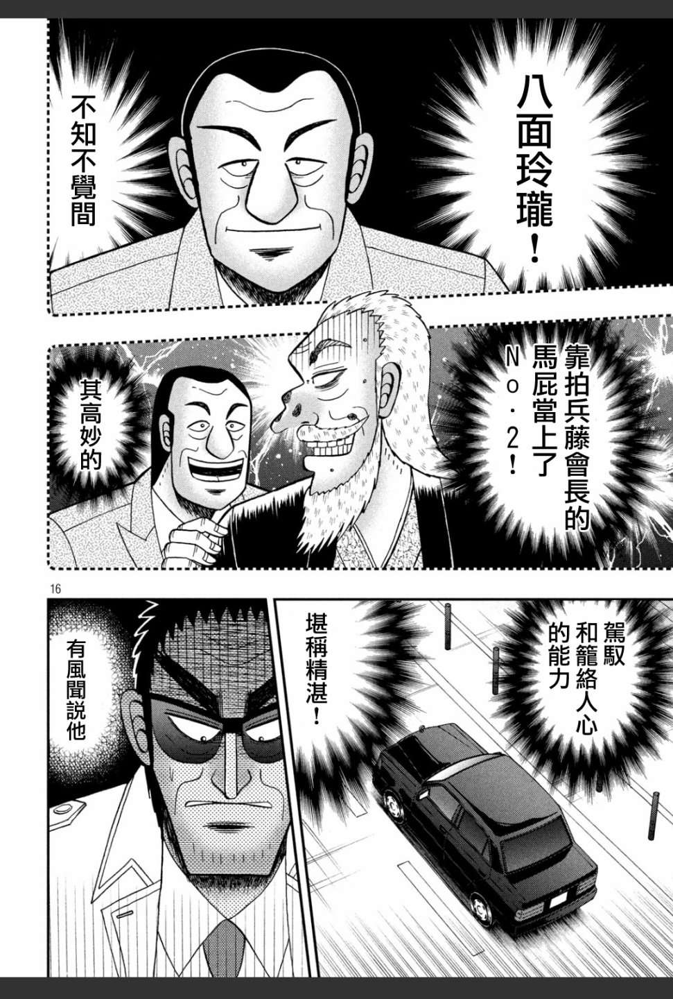 赌博堕天录-和也篇第332话 忧患