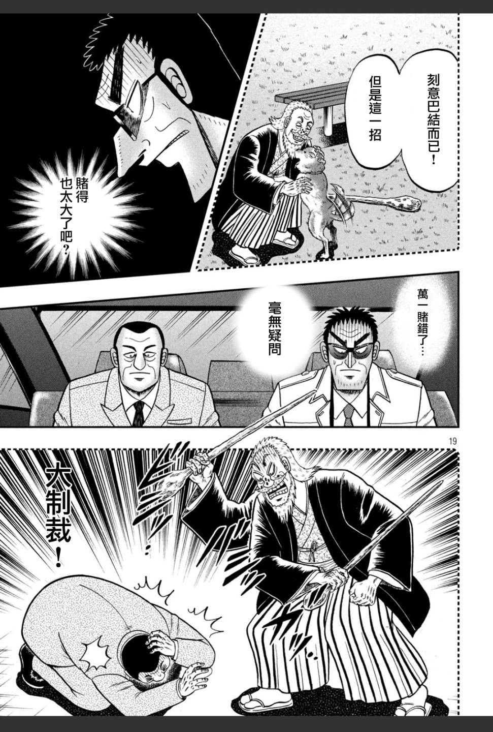 赌博堕天录-和也篇第332话 忧患