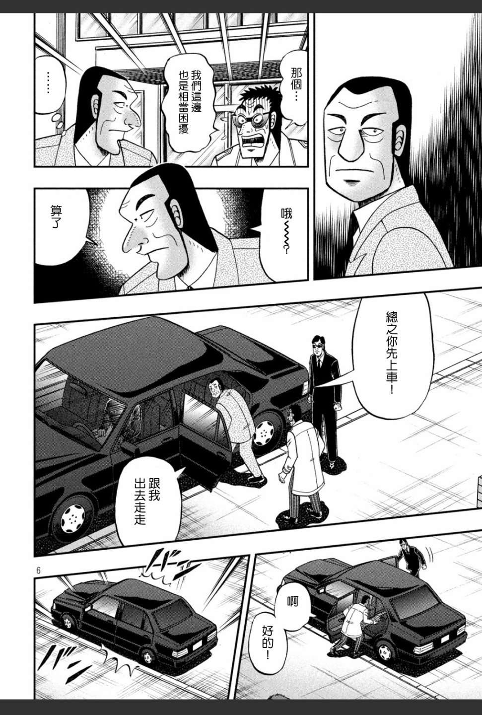 赌博堕天录-和也篇第332话 忧患