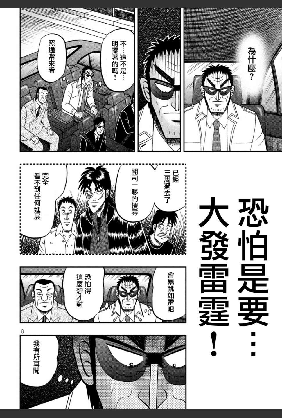 赌博堕天录-和也篇第332话 忧患