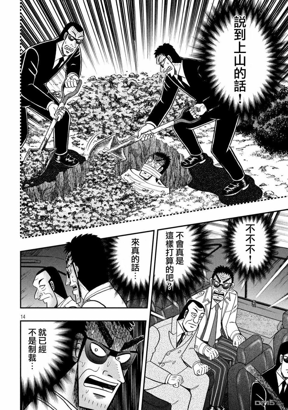 赌博堕天录-和也篇第333话 心劳