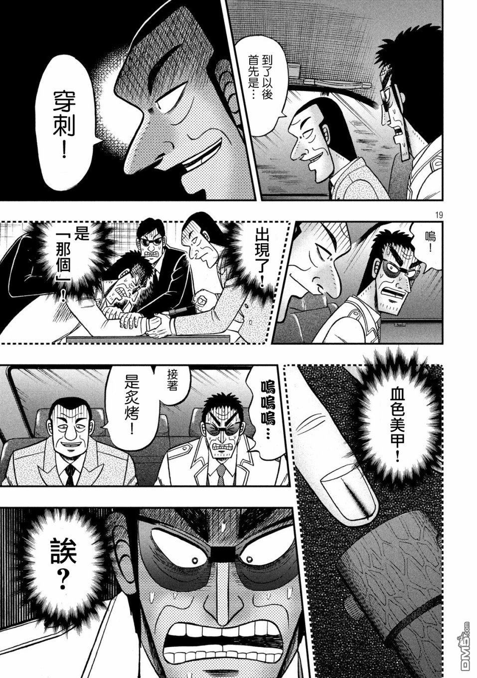 赌博堕天录-和也篇第333话 心劳