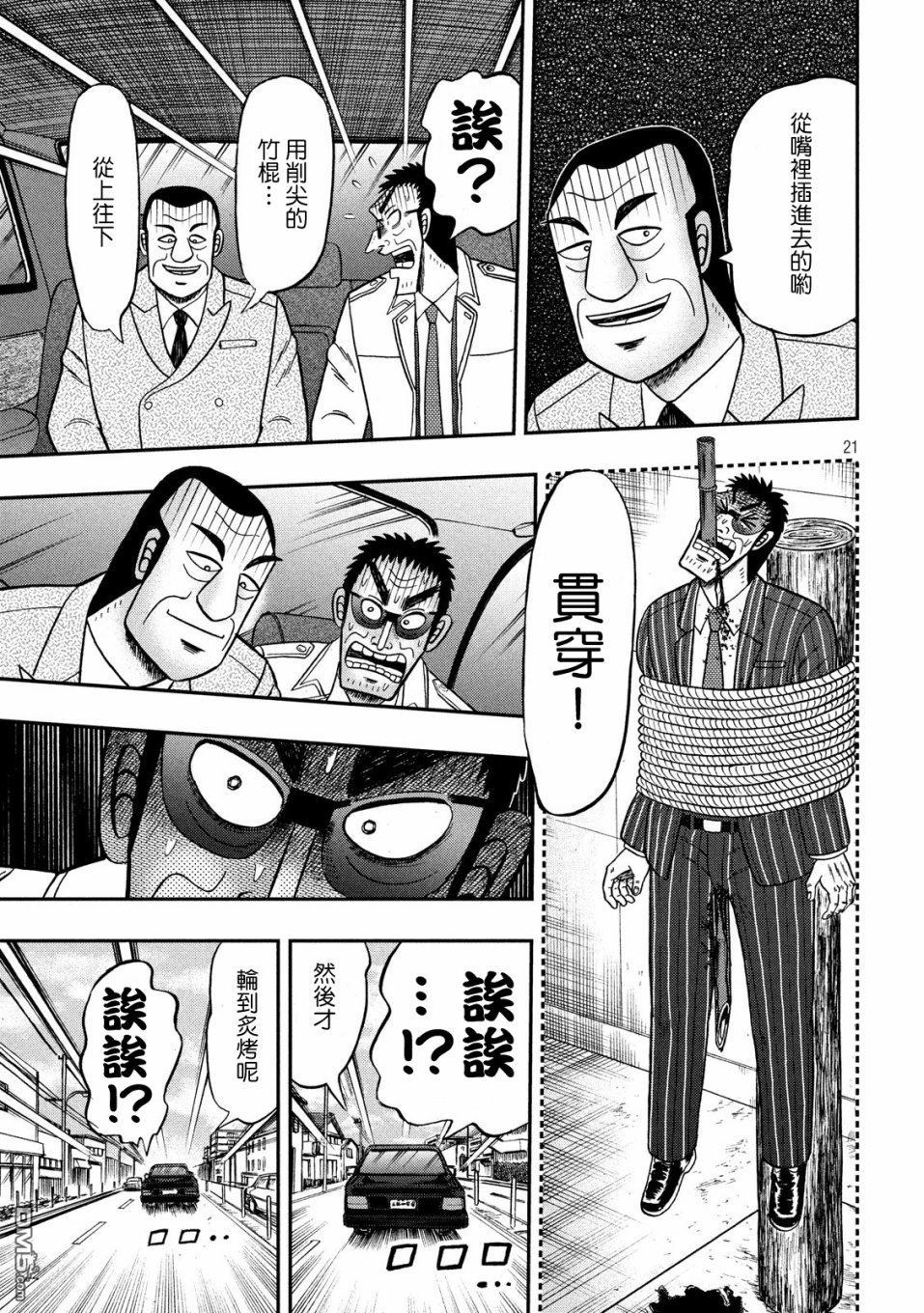 赌博堕天录-和也篇第333话 心劳