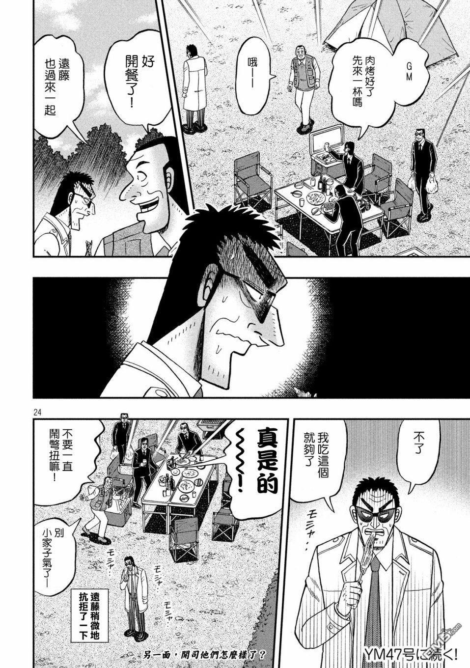 赌博堕天录-和也篇第333话 心劳