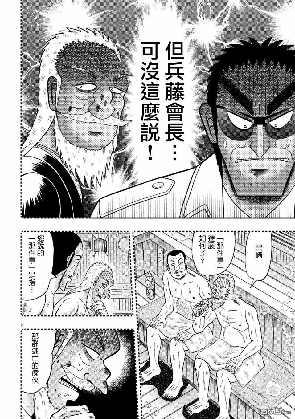 赌博堕天录-和也篇第333话 心劳