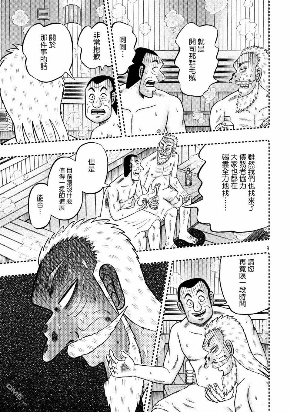 赌博堕天录-和也篇第333话 心劳