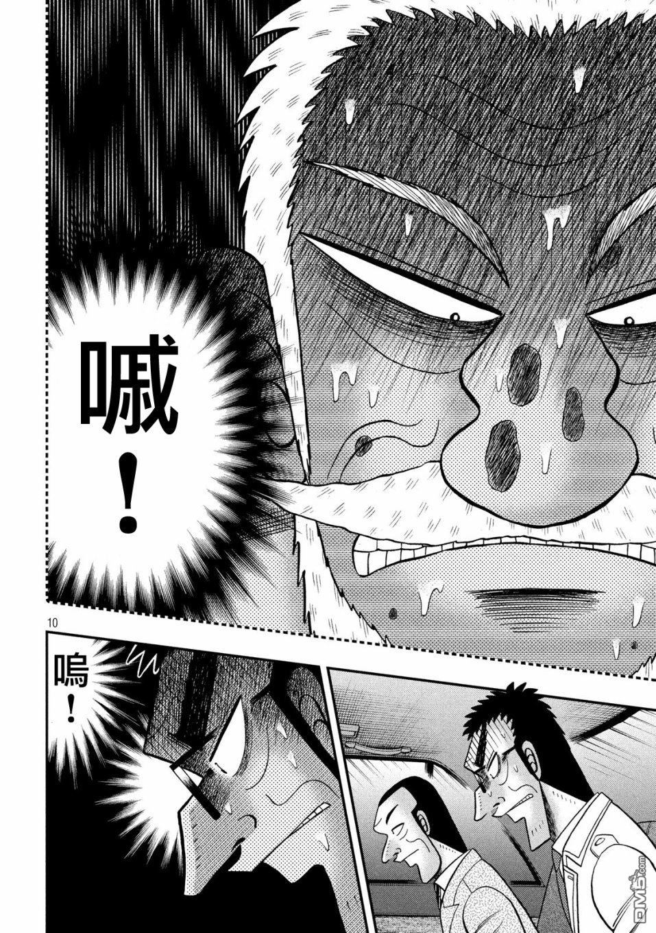 赌博堕天录-和也篇第333话 心劳