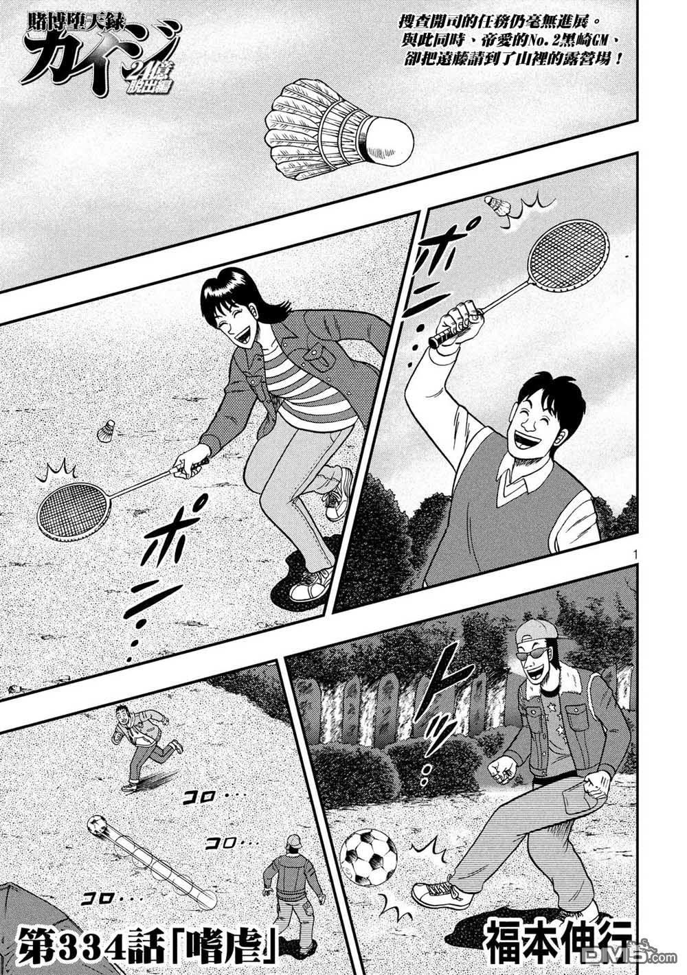 赌博堕天录-和也篇第334话 嗜虐