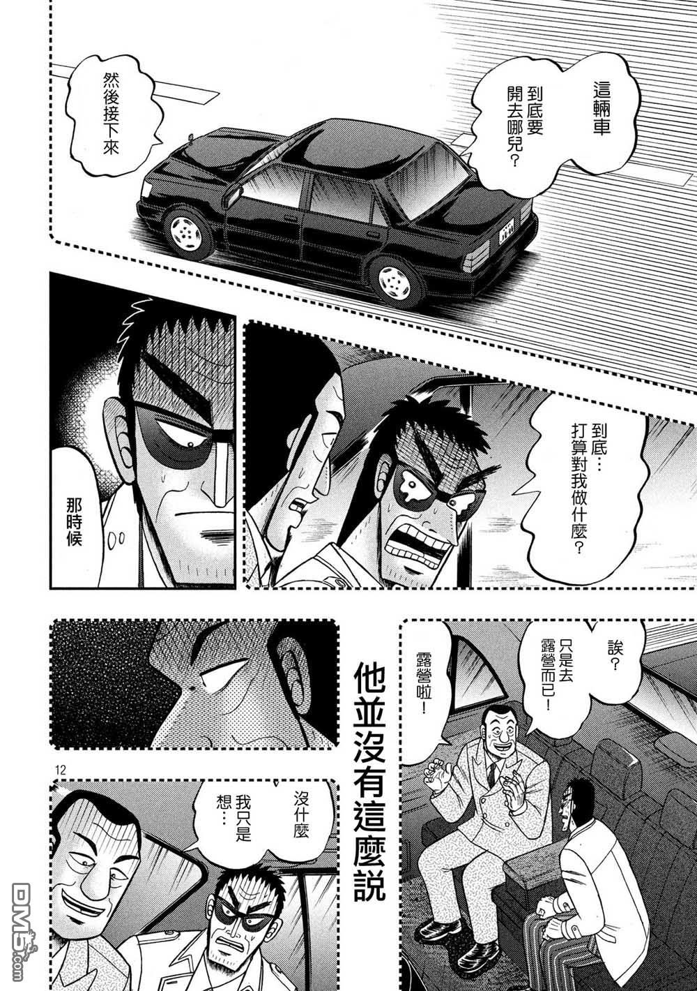 赌博堕天录-和也篇第334话 嗜虐