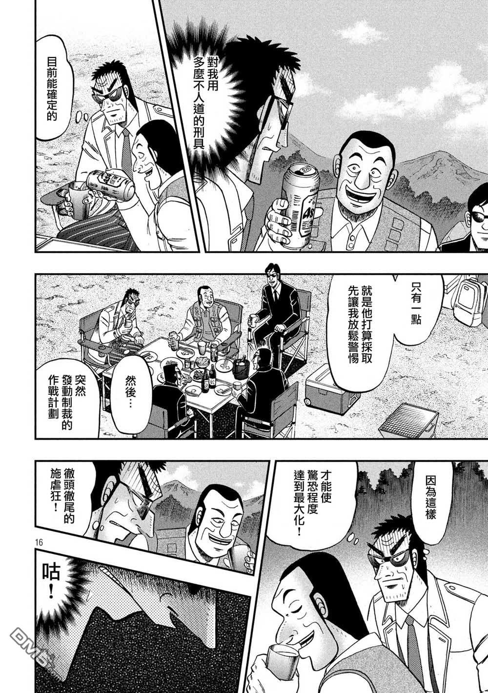 赌博堕天录-和也篇第334话 嗜虐